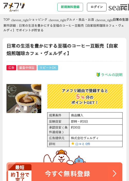 コーヒーの過去最高画像（アメフリ・2026年4月30日）
