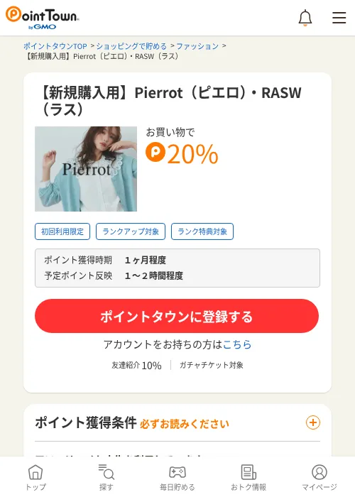 【新規購入用】Pierrot（ピエロ）・RASW（ラス）の過去最高画像（ポイントタウン・2026年6月4日）