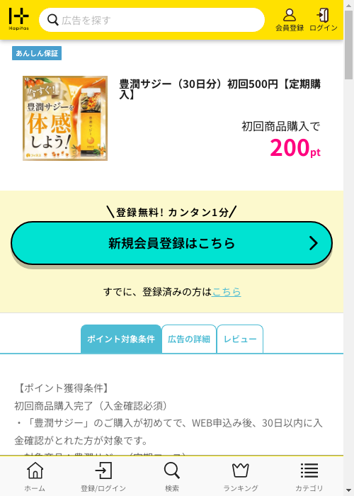 ハピタス過去最高画像