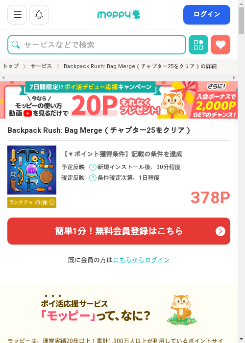 モッピー過去最高画像