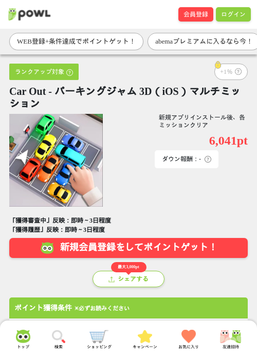 iosの過去最高画像（Powl・2026年3月25日）