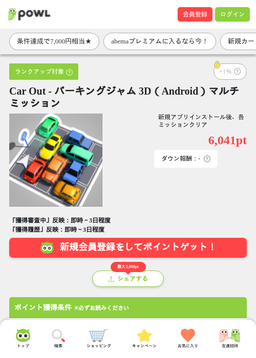 Car Out - パーキングジャム 3D（Android）マルチミッションの過去最高画像（Powl・2026年3月25日）