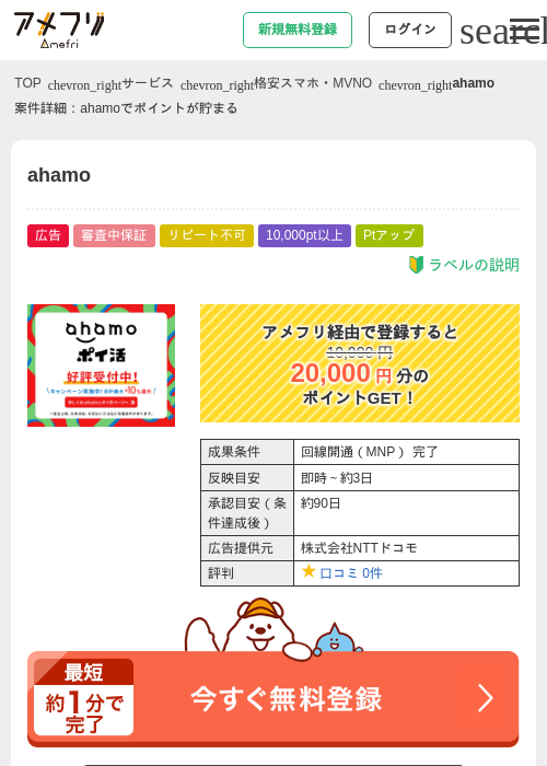 ahamoの過去最高画像（アメフリ・2026年5月4日）