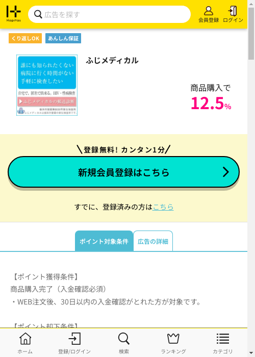 ふじメディカルの過去最高画像（ハピタス・2026年3月3日）