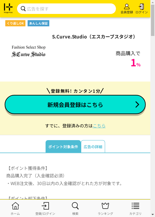 ハピタス過去最高画像