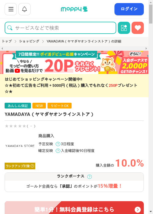 モッピー過去最高画像