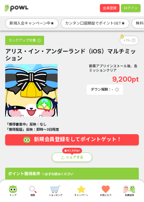 iosの過去最高画像（Powl・2026年3月17日）