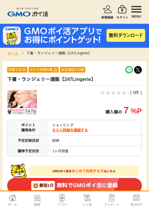 24の過去最高画像（GMOポイ活・2026年4月8日）