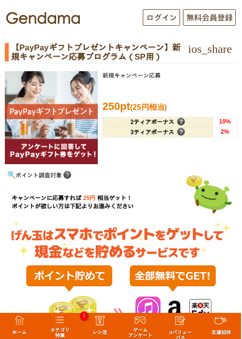 Paの過去最高画像（げん玉・2026年5月13日）