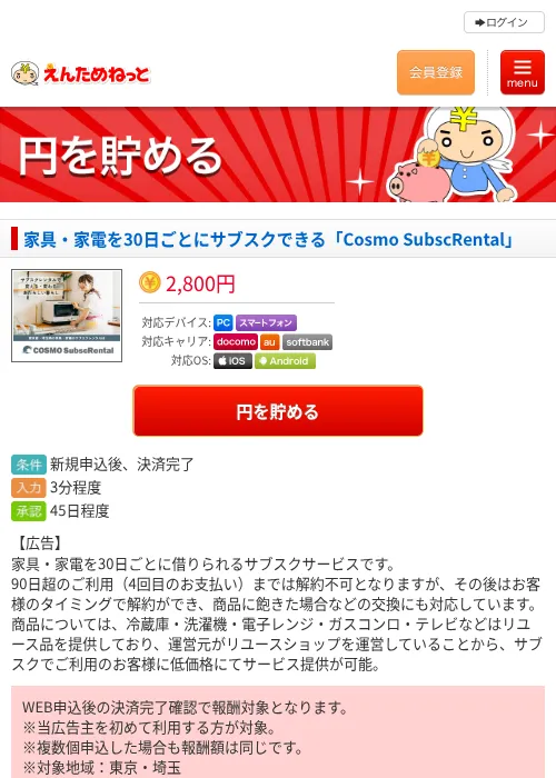 家具・家電を30日ごとにサブスクできる「Cosmo SubscRental」の過去最高画像（えんためねっと・2026年6月10日）