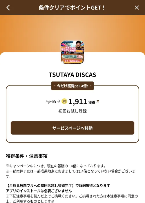 TSUTAYA DISCASの掲載記録画像（げん玉（SKYFLAG）・2026年8月9日）