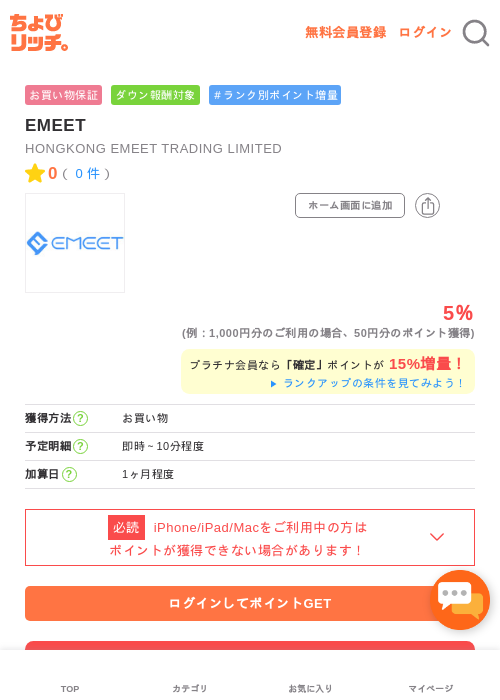 EMEETの過去最高画像（ちょびリッチ・2026年5月1日）