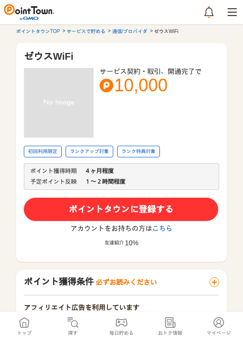 ゼウスWiFiの過去最高画像（ポイントタウン・2026年5月13日）