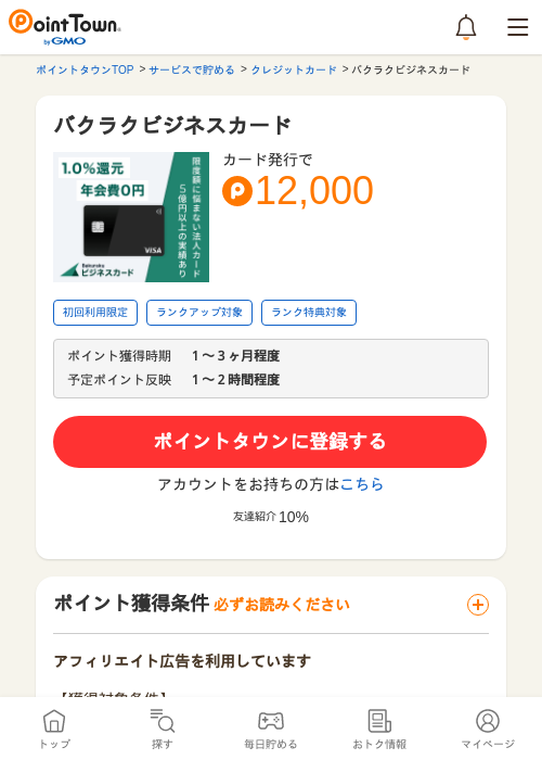 バクラクビジネスカードの過去最高画像（ポイントタウン・2026年5月11日）