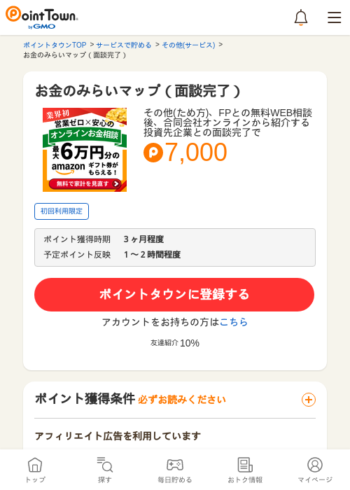 お金のみらいマップ（面談完了）の過去最高画像（ポイントタウン・2026年5月8日）