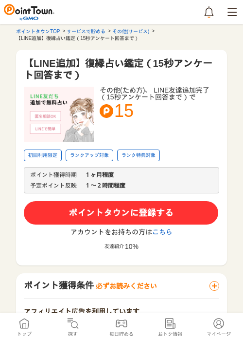 イ マの過去最高画像（ポイントタウン・2026年5月8日）