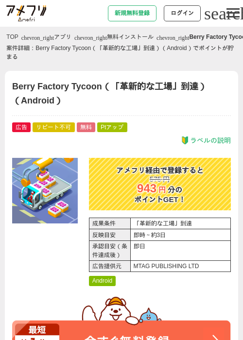 Berry Factory Tycoonの過去最高画像（アメフリ・2026年5月6日）