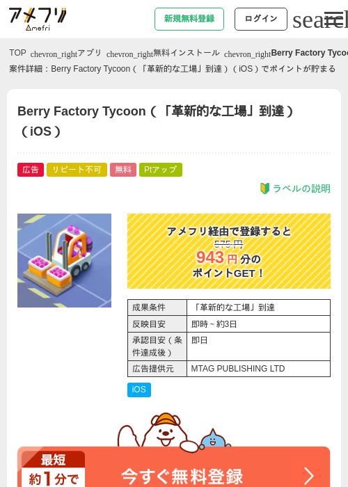 Berry Factory Tycoonの過去最高画像（アメフリ・2026年5月1日）