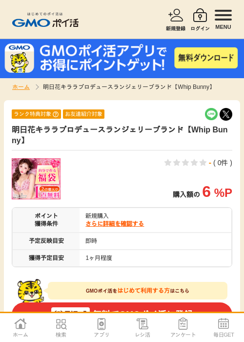 Whip Bunnyの過去最高画像（GMOポイ活・2026年4月8日）