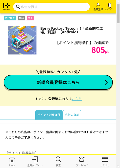 ハピタス過去最高画像