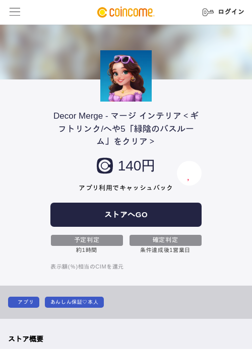 Decor Merge - マージ インテリア＜ギフトリンク/へや5「緑陰のバスルーム」をクリア＞の過去最高画像（COINCOME・2026年5月22日）