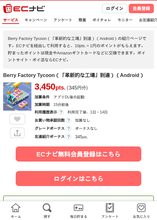 Berry Factoryの過去最高画像（ECナビ・2026年4月24日）