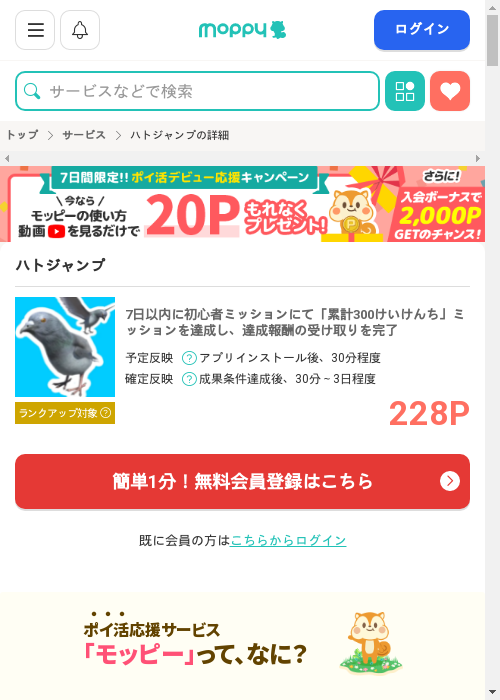 モッピー過去最高画像