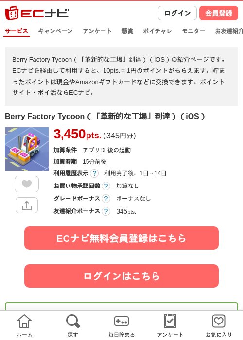 berryの過去最高画像（ECナビ・2026年4月23日）