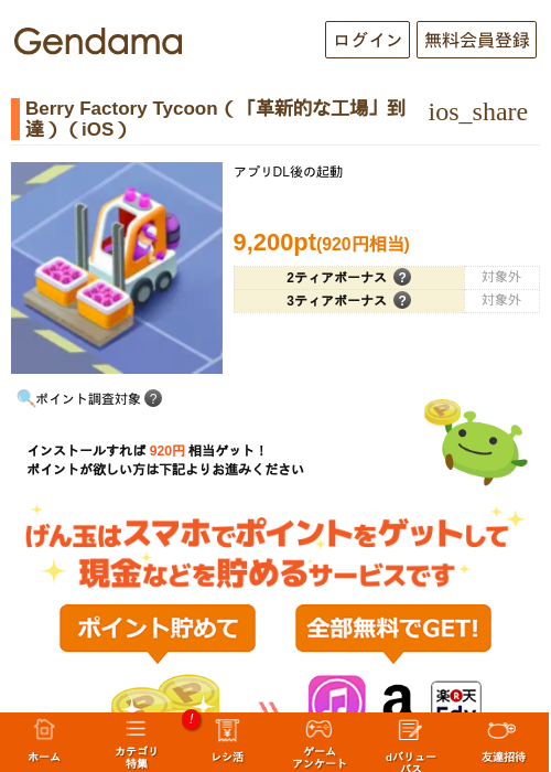 BerryFactoryTycoonの過去最高画像（げん玉・2026年5月6日）