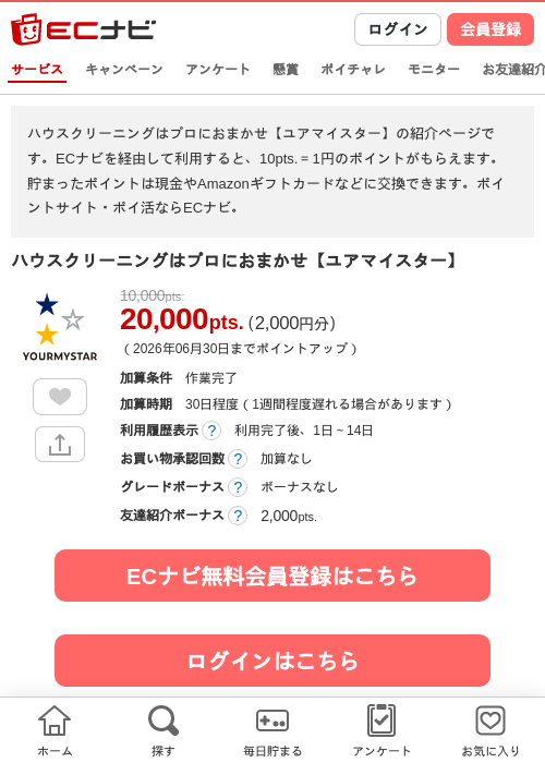 クリーニングの過去最高画像（ECナビ・2026年4月23日）