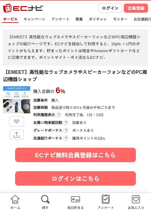 ショップの過去最高画像（ECナビ・2026年4月11日）