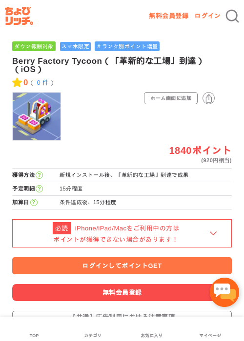 BerryFactoryTycoonの過去最高画像（ちょびリッチ・2026年5月3日）