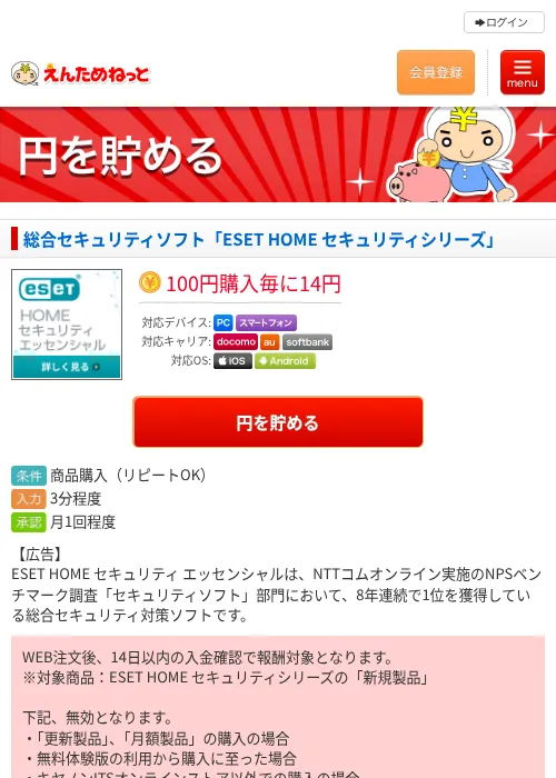 総合セキュリティソフト「ESET HOME セキュリティシリーズ」の過去最高画像（えんためねっと・2026年6月10日）