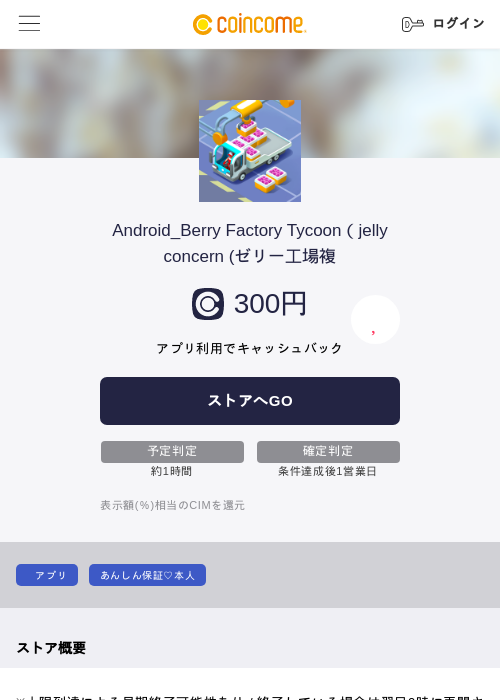 Android_Berry Factory Tycoon（jelly concern (ゼリー工場複の過去最高画像（COINCOME・2026年5月23日）
