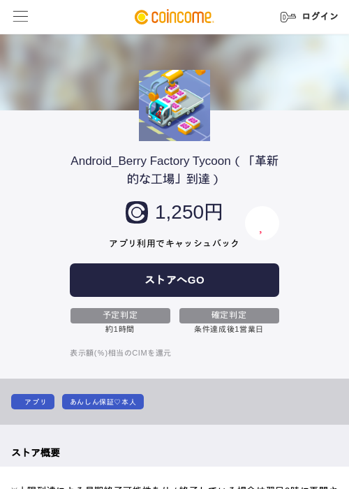 Android_Berry Factory Tycoon(「革新的な工場」到達)の掲載記録画像(COINCOME・2026年7月16日)