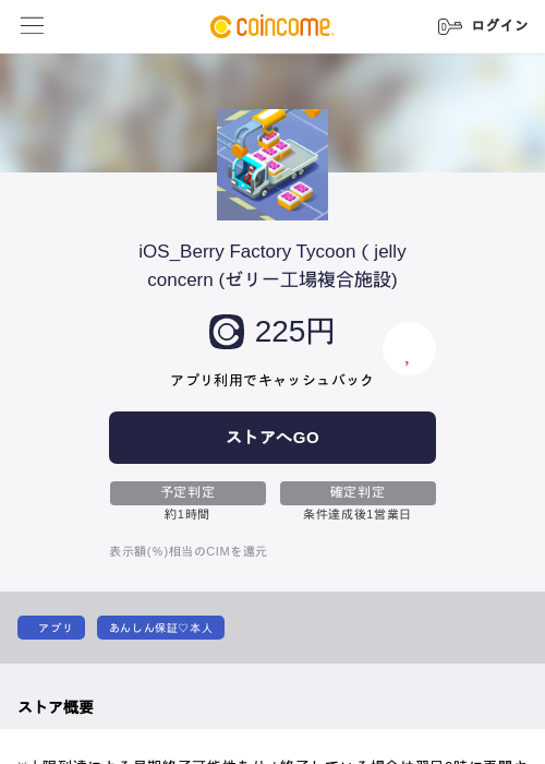 iOS_Berry Factory Tycoon（jelly concern (ゼリー工場複合施設)の過去最高画像（COINCOME・2026年5月22日）