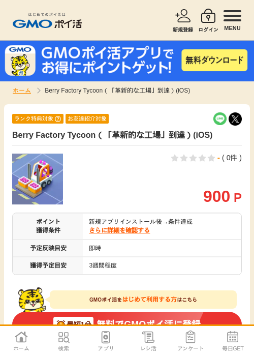 工場の過去最高画像（GMOポイ活・2026年4月8日）