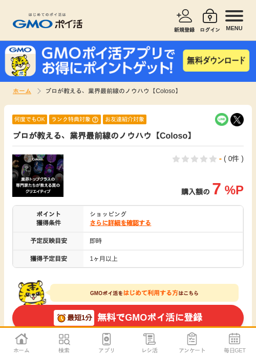 LO SOの過去最高画像（GMOポイ活・2026年4月8日）