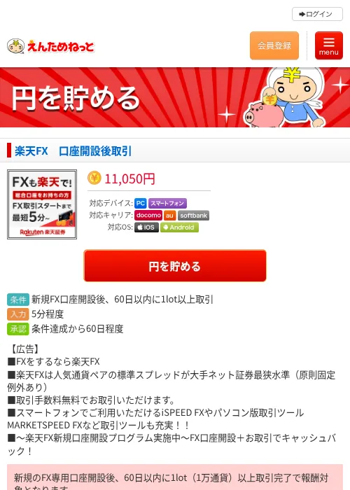 楽天FX　口座開設後取引の過去最高画像（えんためねっと・2026年6月10日）
