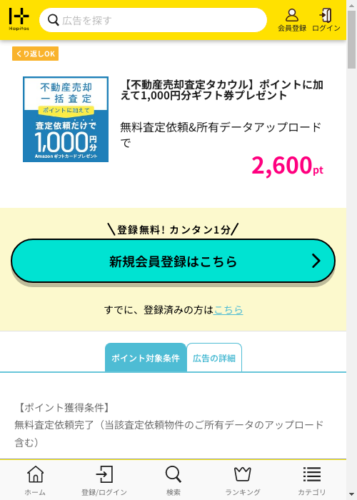 ハピタス過去最高画像