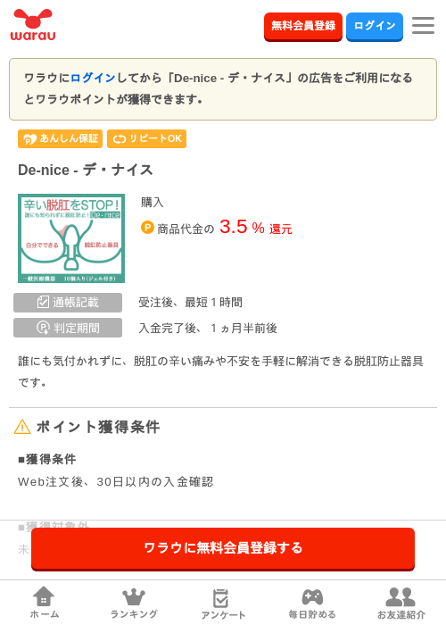 iceの過去最高画像（ワラウ・2026年4月1日）