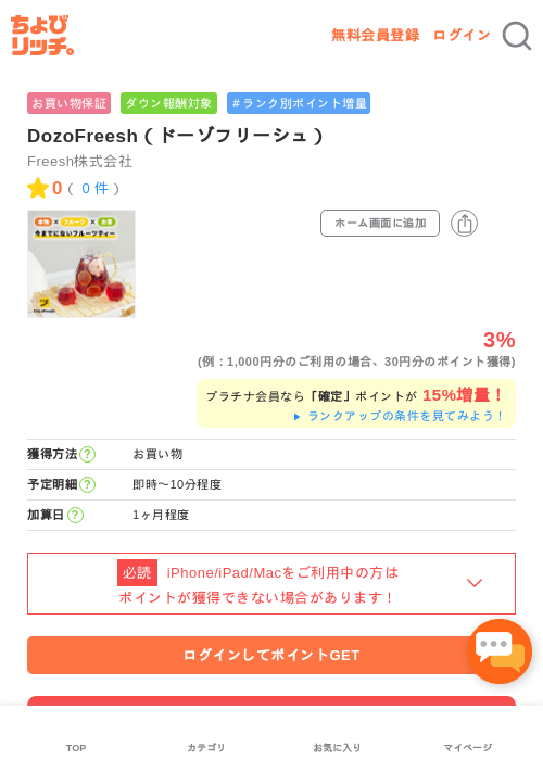 DozoFreesh（ドーゾフリーシュ）の過去最高画像（ちょびリッチ・2026年5月1日）