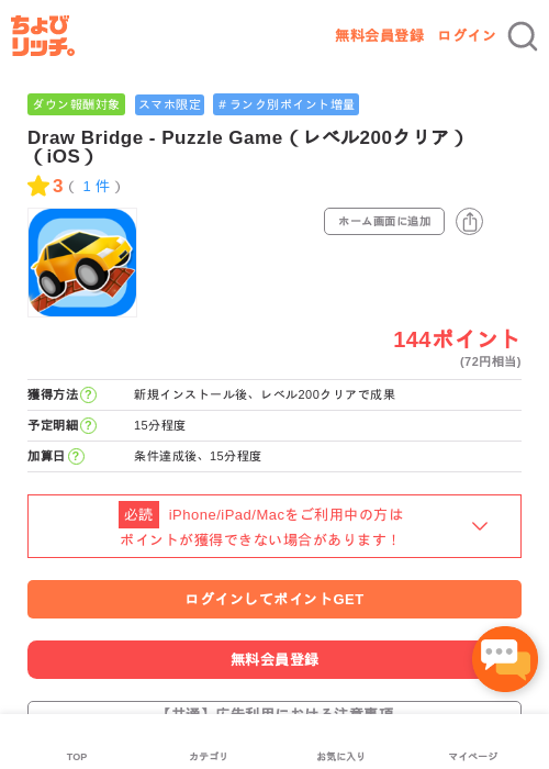Draw Bridge - Puzzle Game（レベル200クリア）（iOS）の過去最高画像（ちょびリッチ・2026年5月2日）