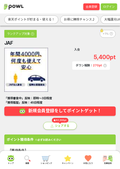 JAの過去最高画像（Powl・2026年3月20日）