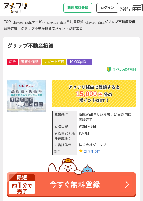 不動産投資の過去最高画像（アメフリ・2026年5月4日）