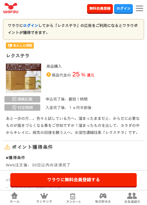 レクステラ の掲載記録画像（ワラウ・2026年3月27日）