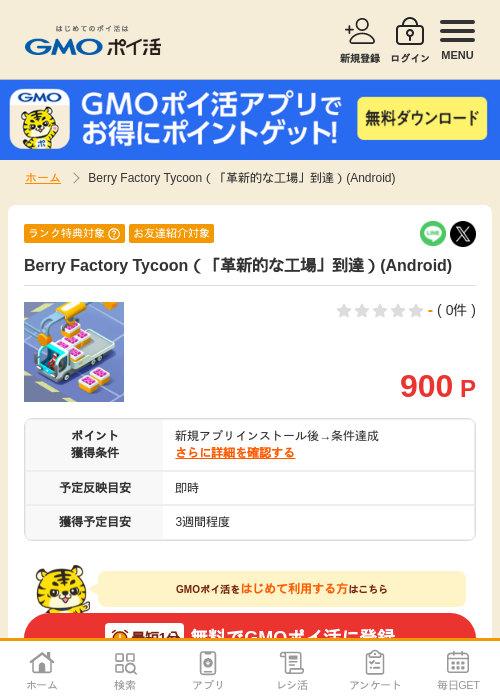 BerryFactoryの過去最高画像（GMOポイ活・2026年4月10日）