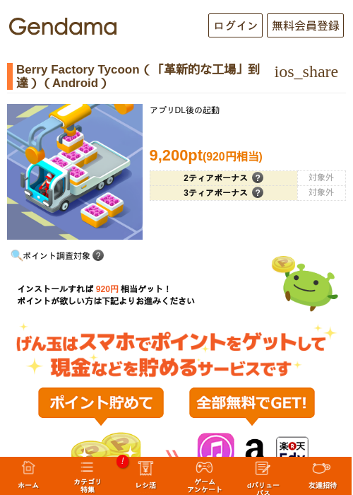 Berry Factory Tycoon（「革新的な工場」到達）（Android）の過去最高画像（げん玉・2026年5月23日）