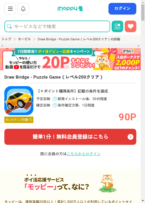 モッピー過去最高画像