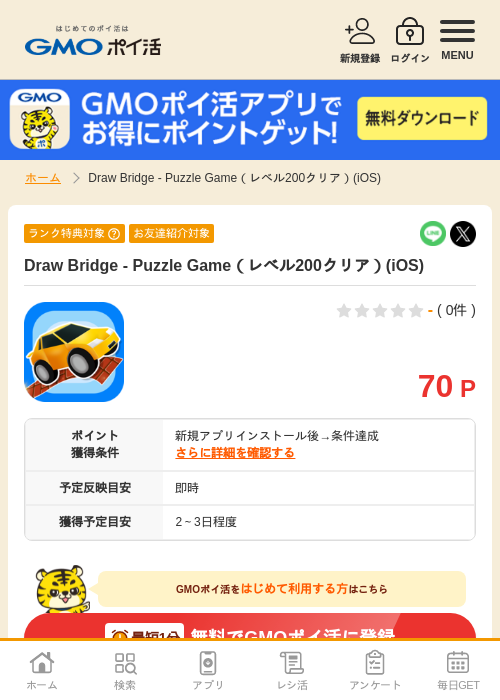 draw puzzleの過去最高画像（GMOポイ活・2026年4月9日）